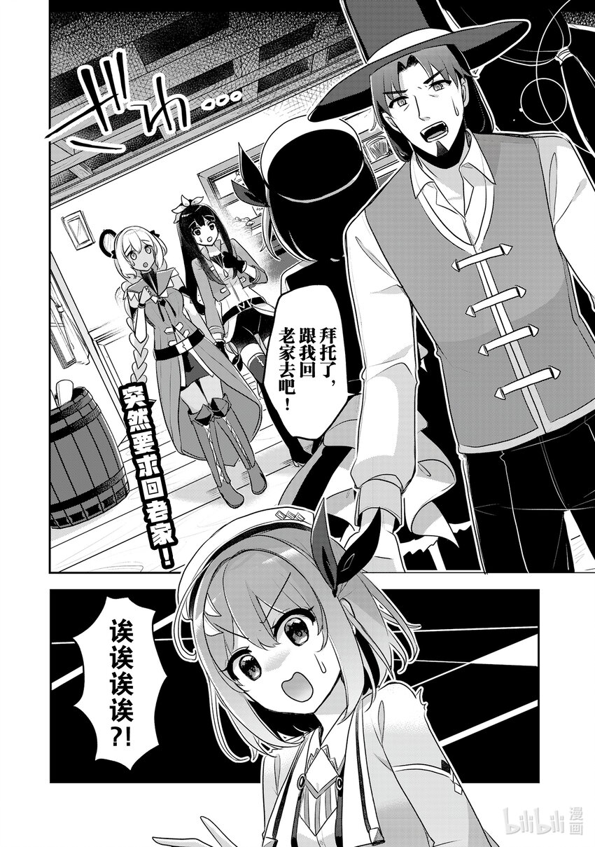 《新人炼金术师的店铺经营》33 33th management 第22页