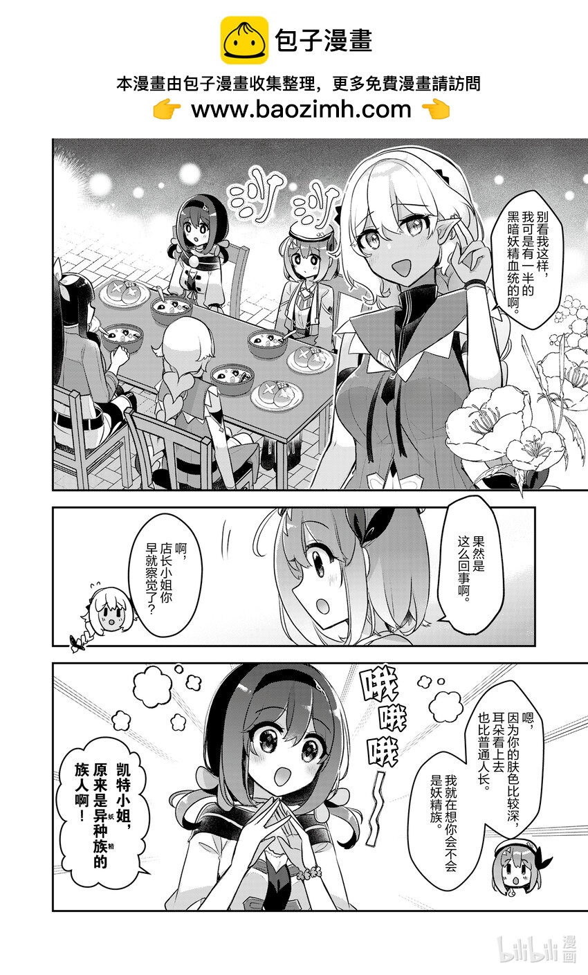 《新人炼金术师的店铺经营》33 33th management 第2页