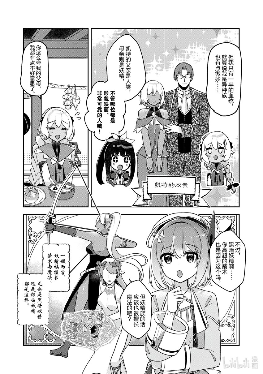 《新人炼金术师的店铺经营》33 33th management 第3页