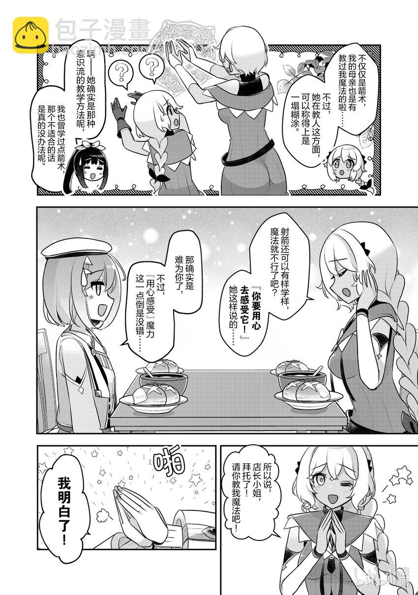 《新人炼金术师的店铺经营》33 33th management 第4页
