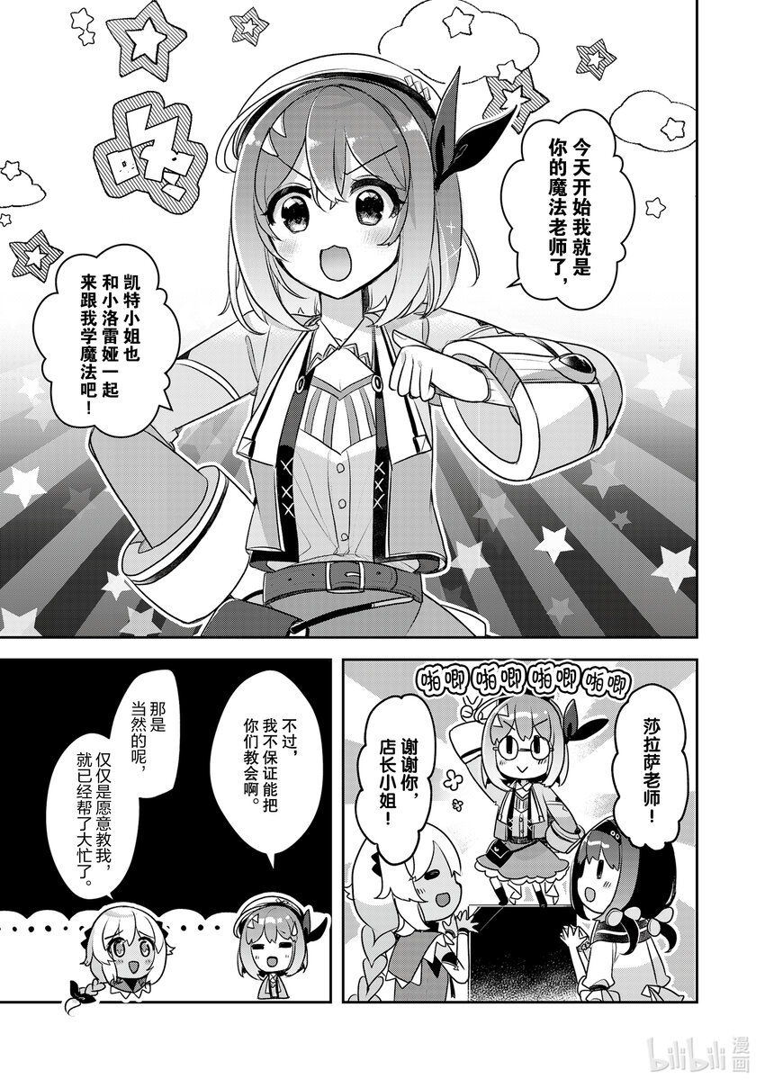 《新人炼金术师的店铺经营》33 33th management 第5页
