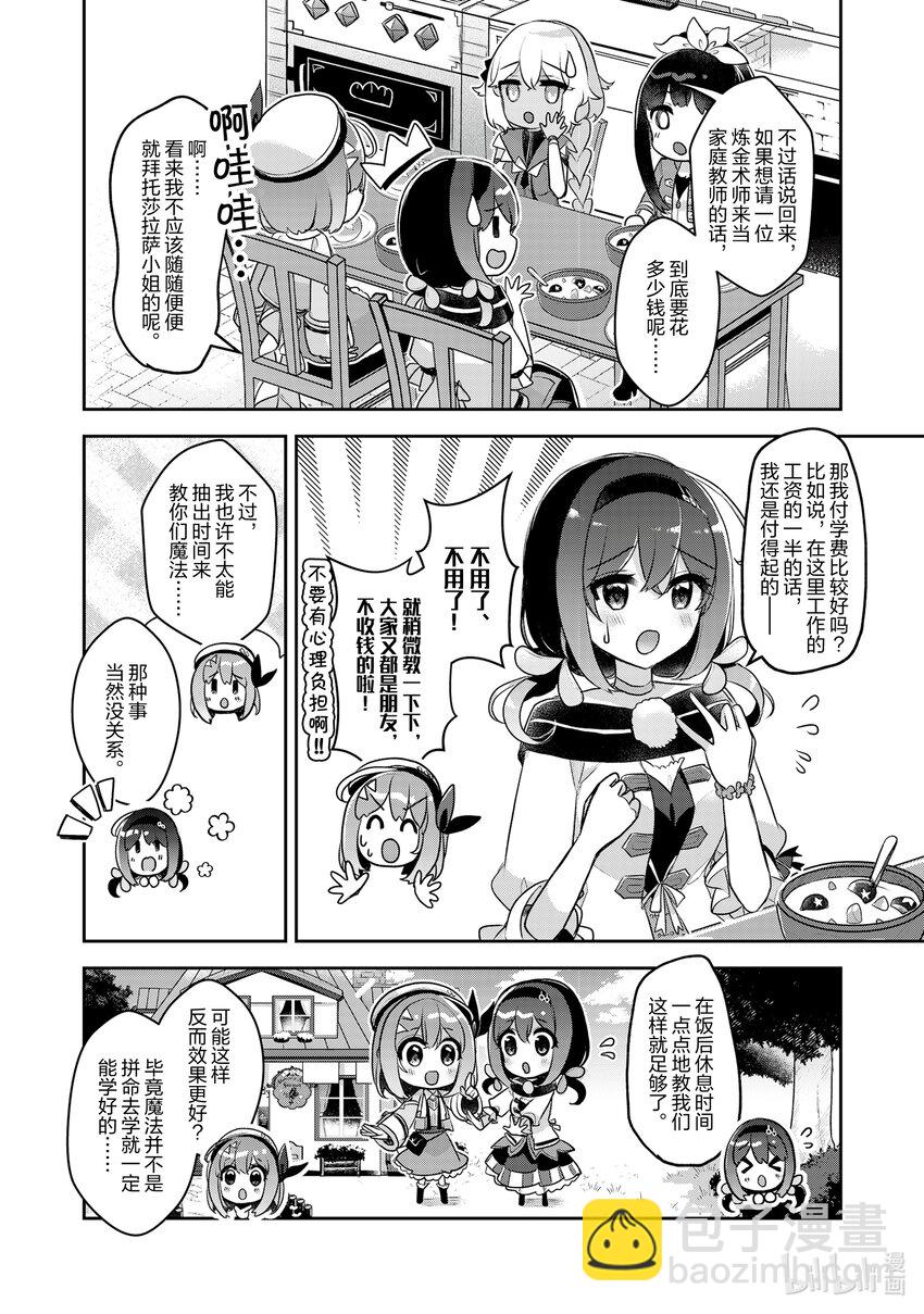 《新人炼金术师的店铺经营》33 33th management 第6页