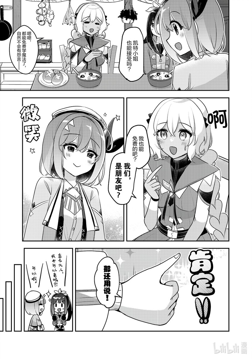 《新人炼金术师的店铺经营》33 33th management 第7页