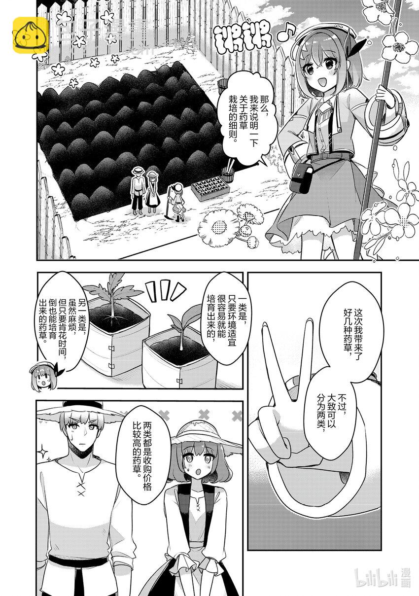 《新人炼金术师的店铺经营》33 33th management 第8页