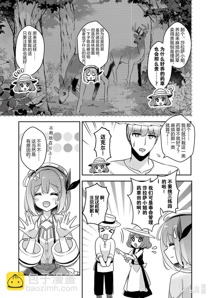 《新人炼金术师的店铺经营》33 33th management 第9页