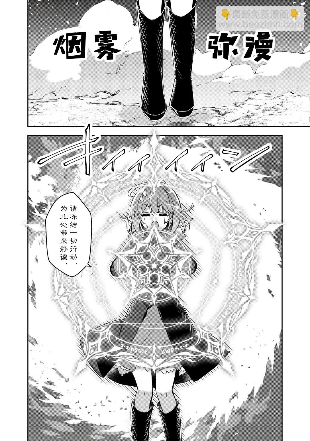 《新人炼金术师的店铺经营》36 36th management 第10页