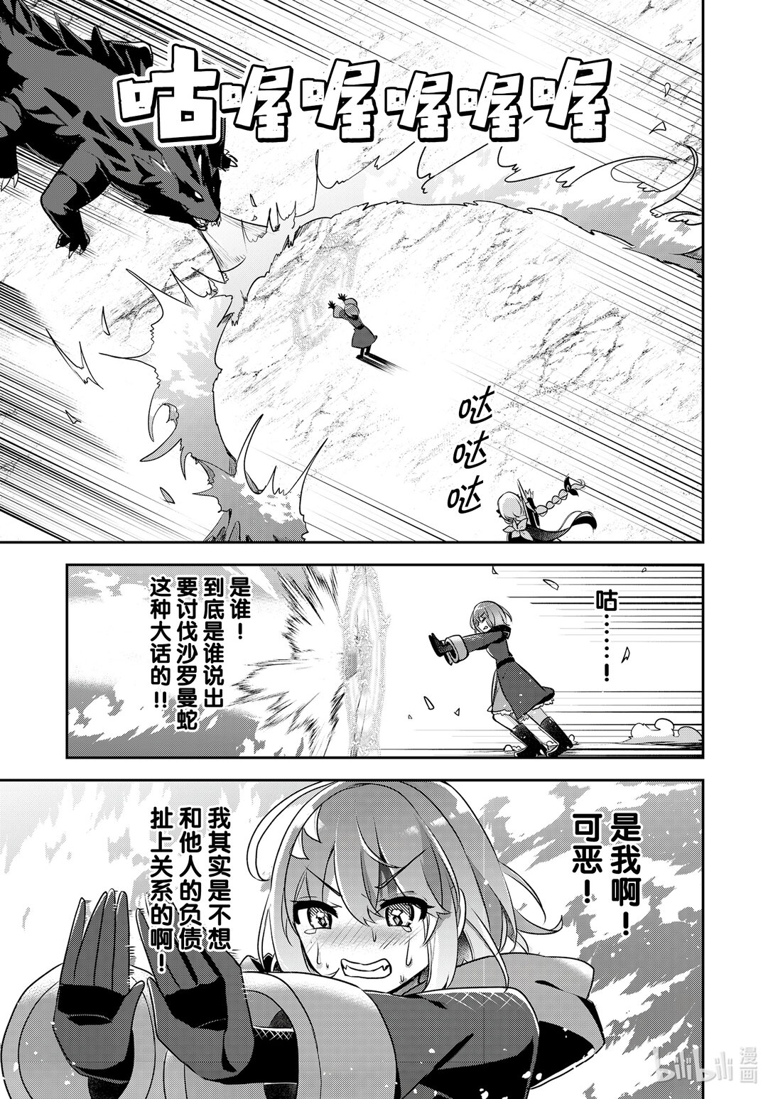 《新人炼金术师的店铺经营》36 36th management 第11页