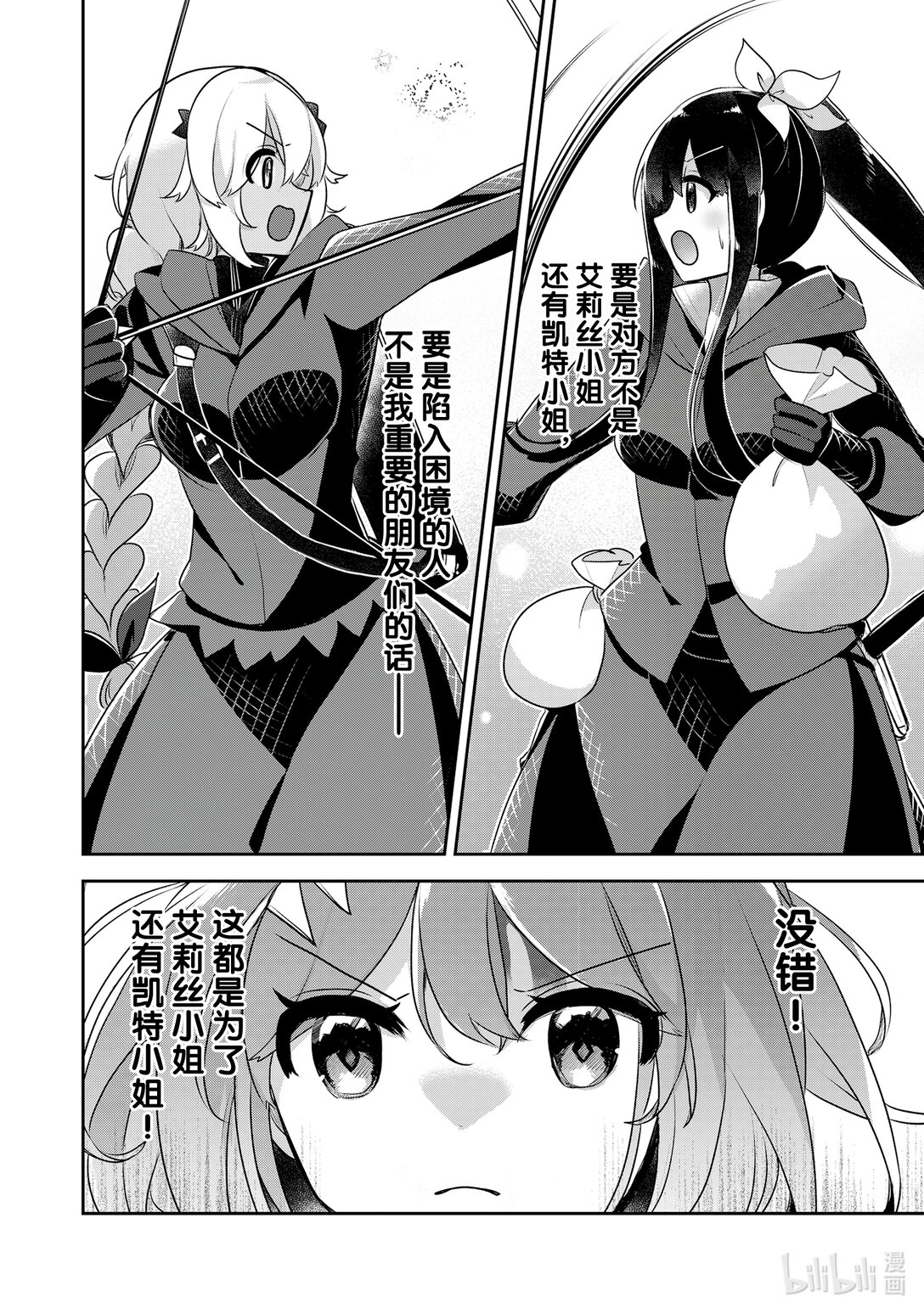 《新人炼金术师的店铺经营》36 36th management 第12页