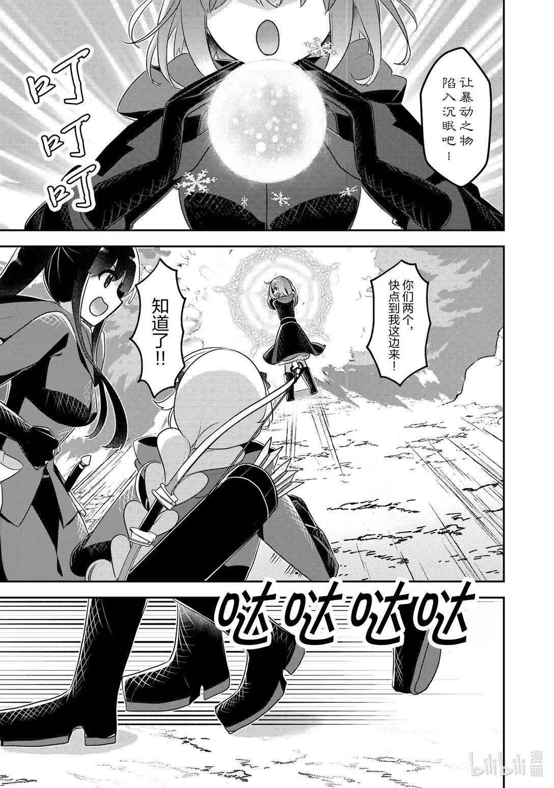 《新人炼金术师的店铺经营》36 36th management 第13页