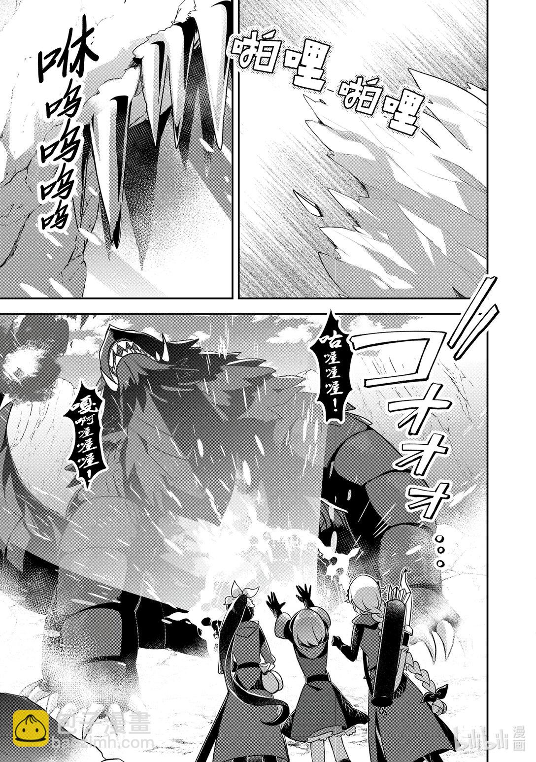 《新人炼金术师的店铺经营》36 36th management 第15页