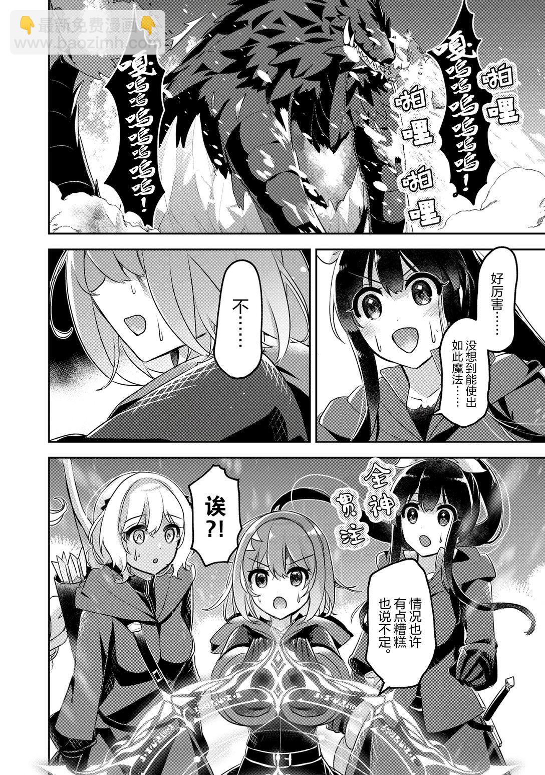 《新人炼金术师的店铺经营》36 36th management 第16页