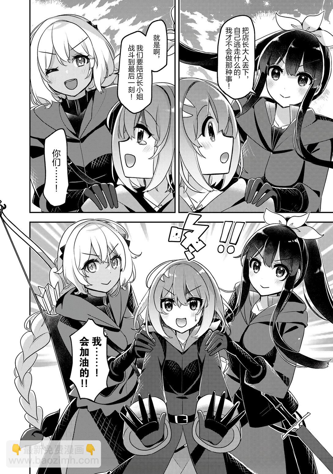 《新人炼金术师的店铺经营》36 36th management 第18页