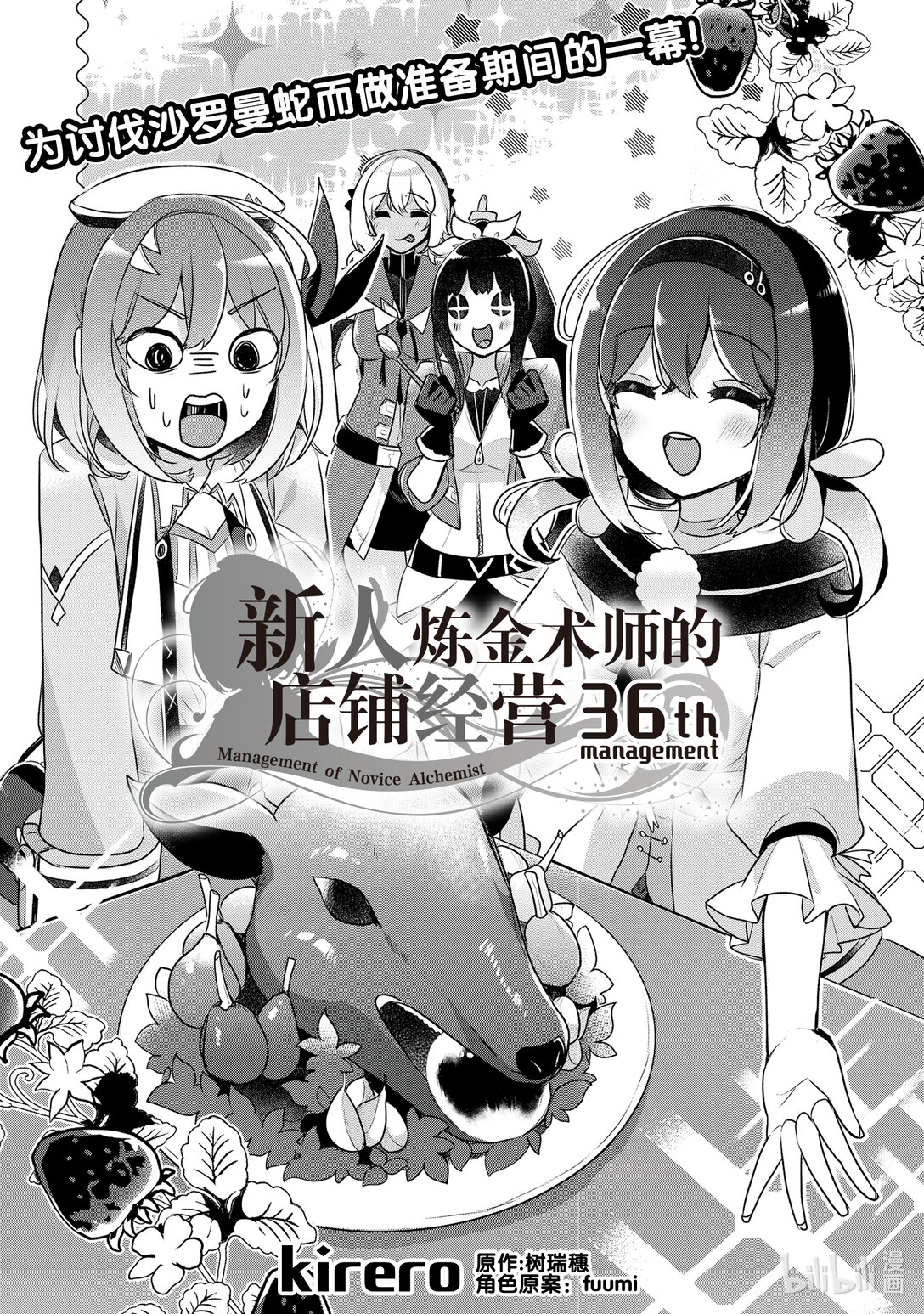 《新人炼金术师的店铺经营》36 36th management 第1页