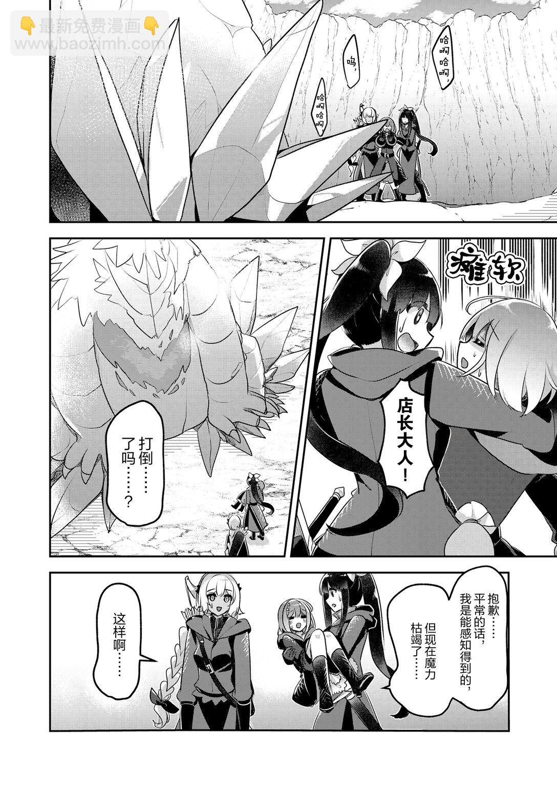 《新人炼金术师的店铺经营》36 36th management 第22页