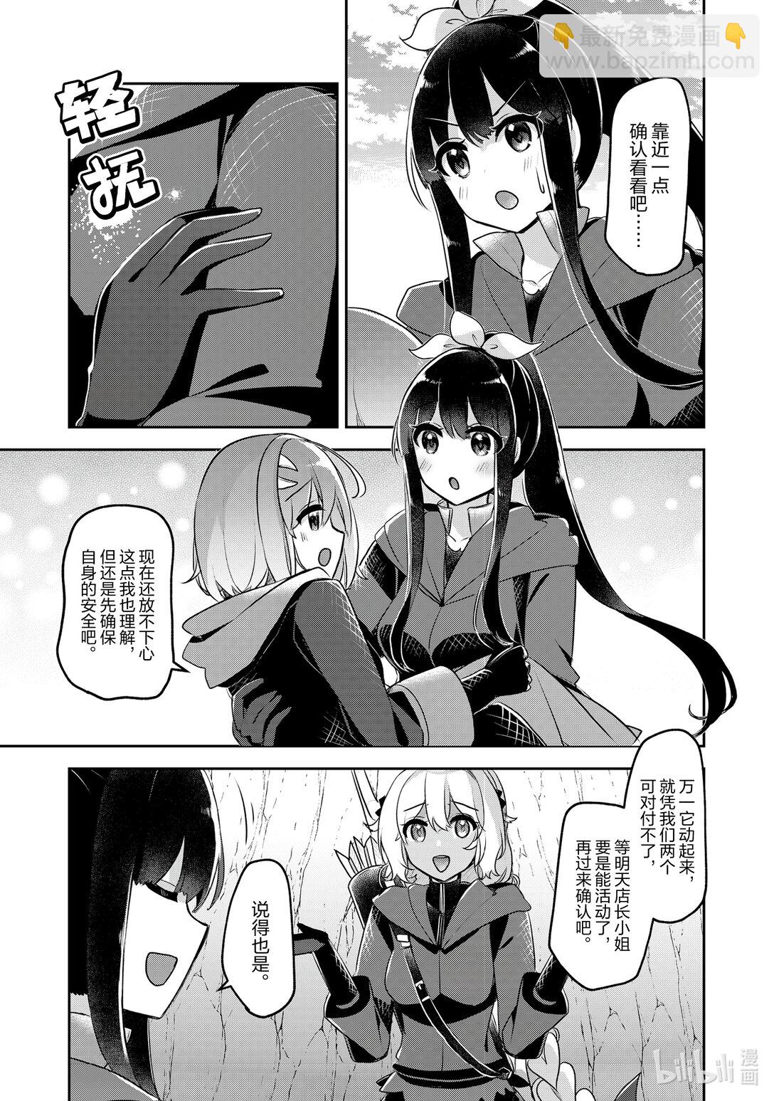 《新人炼金术师的店铺经营》36 36th management 第23页