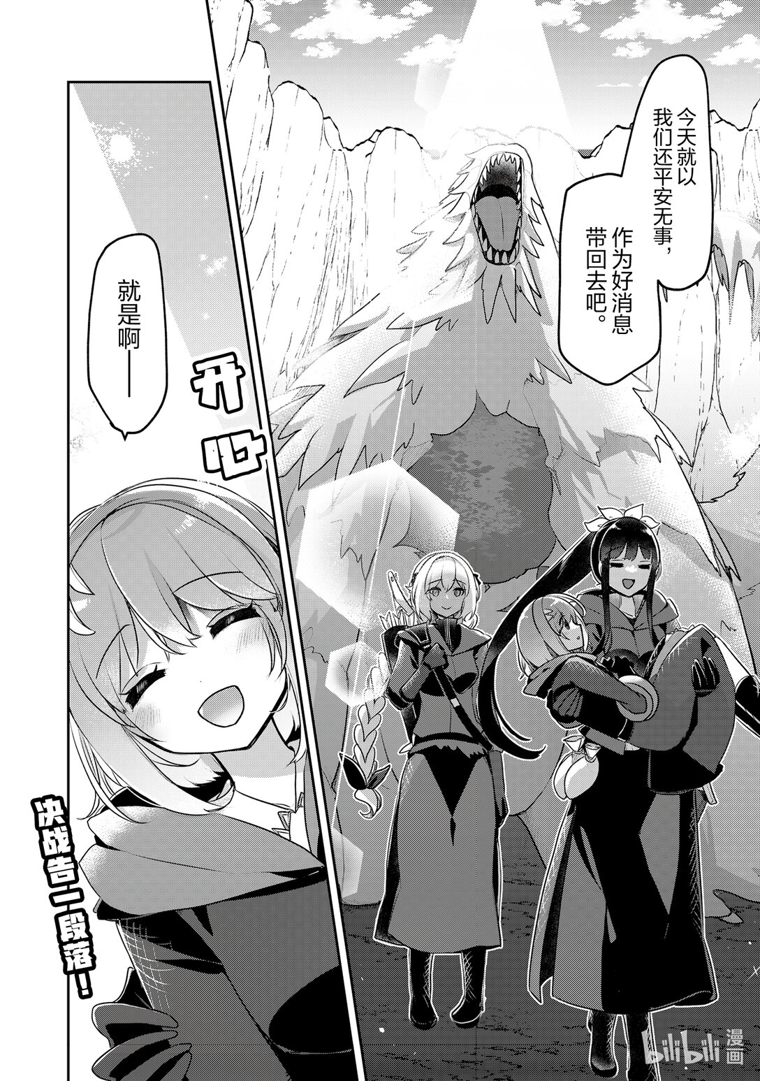 《新人炼金术师的店铺经营》36 36th management 第24页