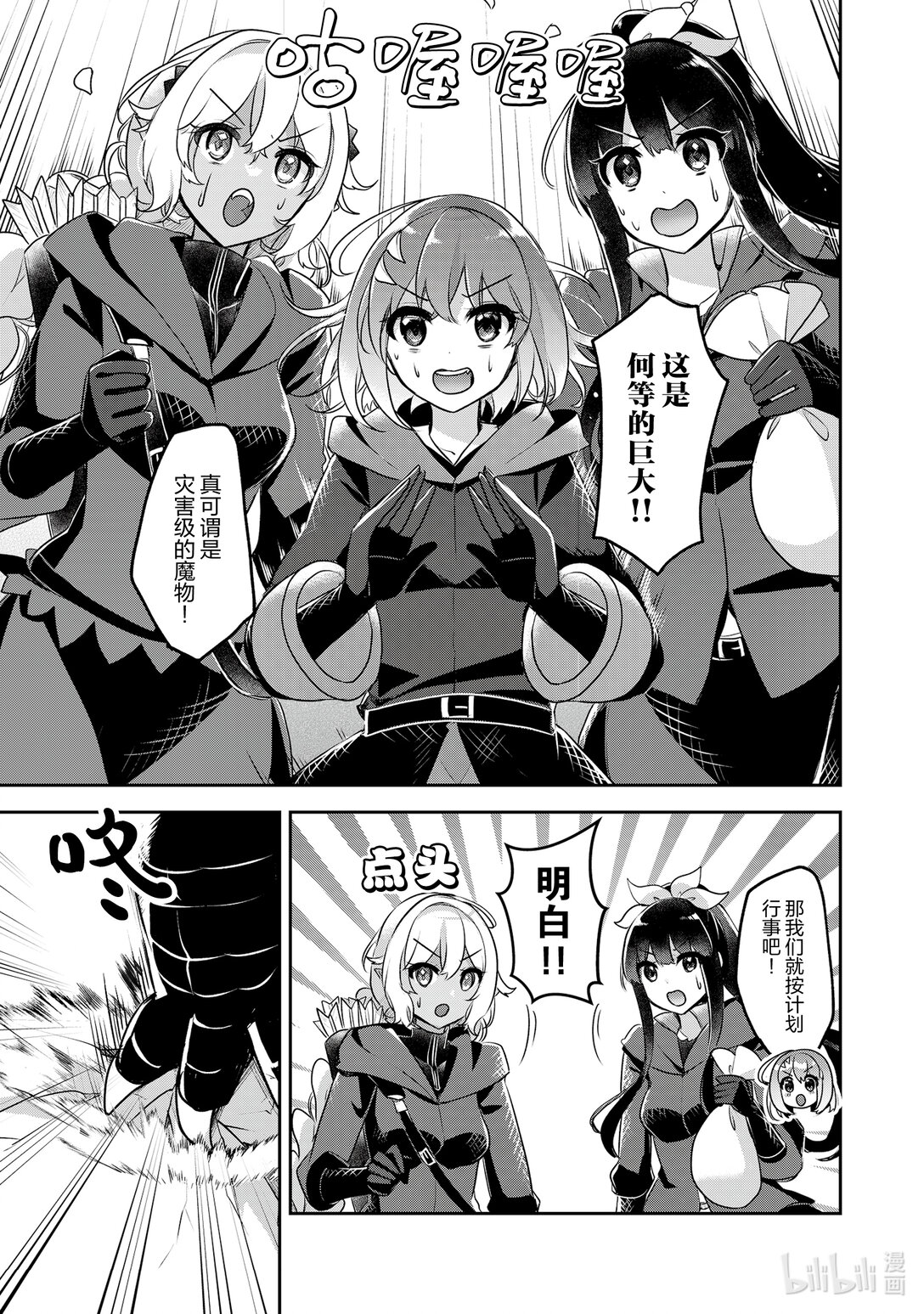 《新人炼金术师的店铺经营》36 36th management 第3页