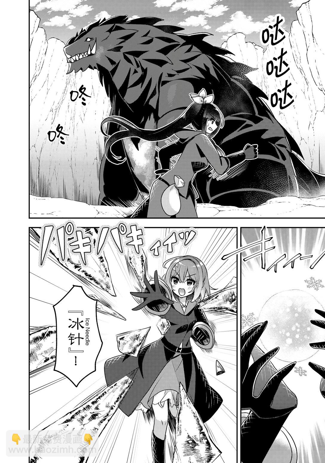 《新人炼金术师的店铺经营》36 36th management 第4页