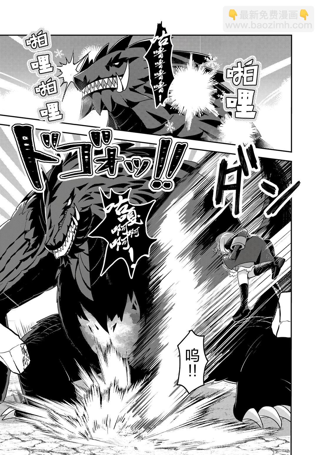 《新人炼金术师的店铺经营》36 36th management 第7页