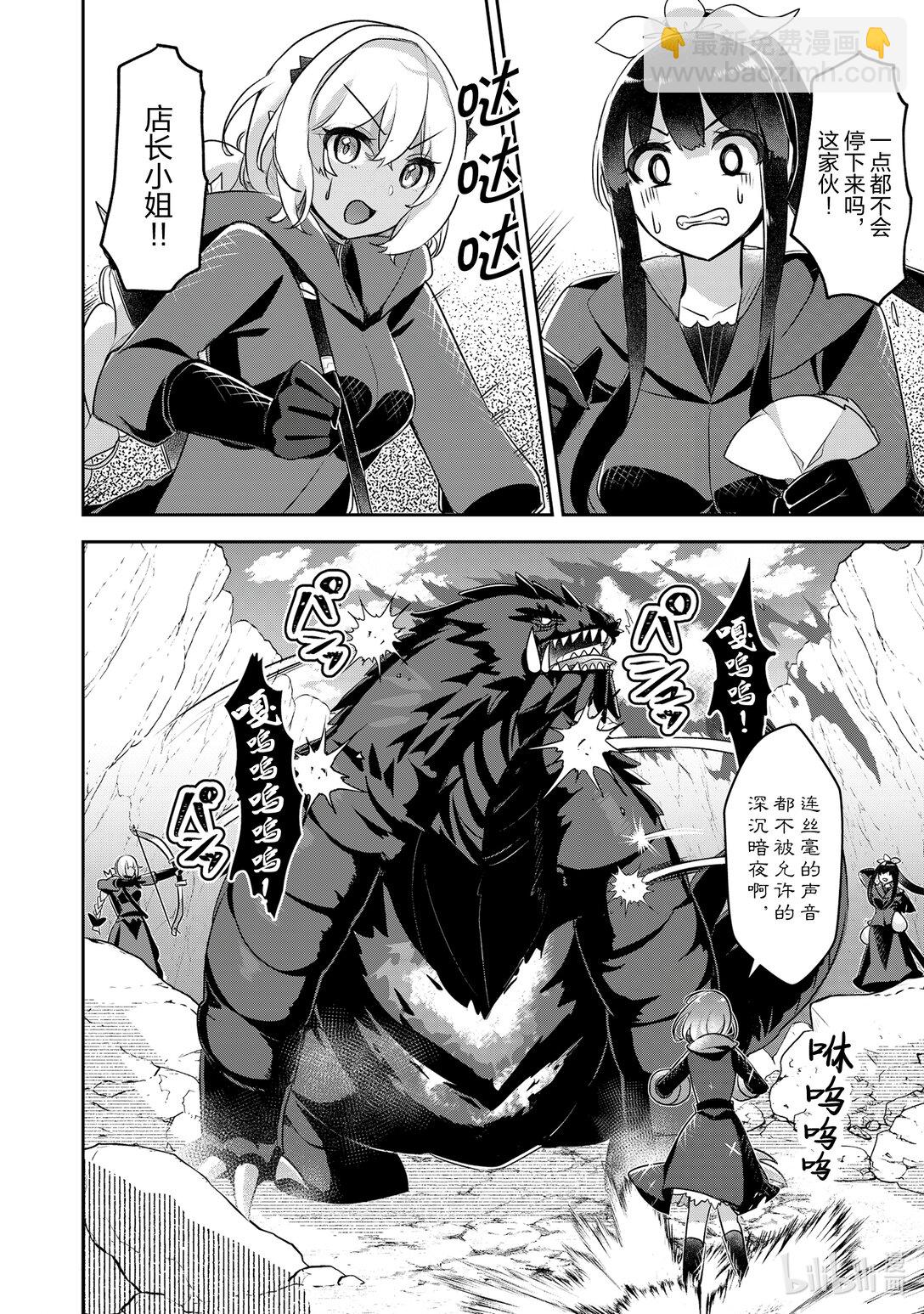 《新人炼金术师的店铺经营》36 36th management 第8页