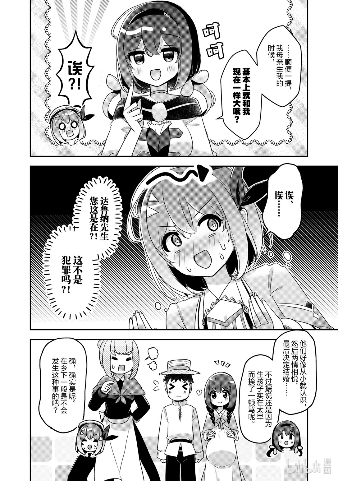 《新人炼金术师的店铺经营》40 40th management 第10页