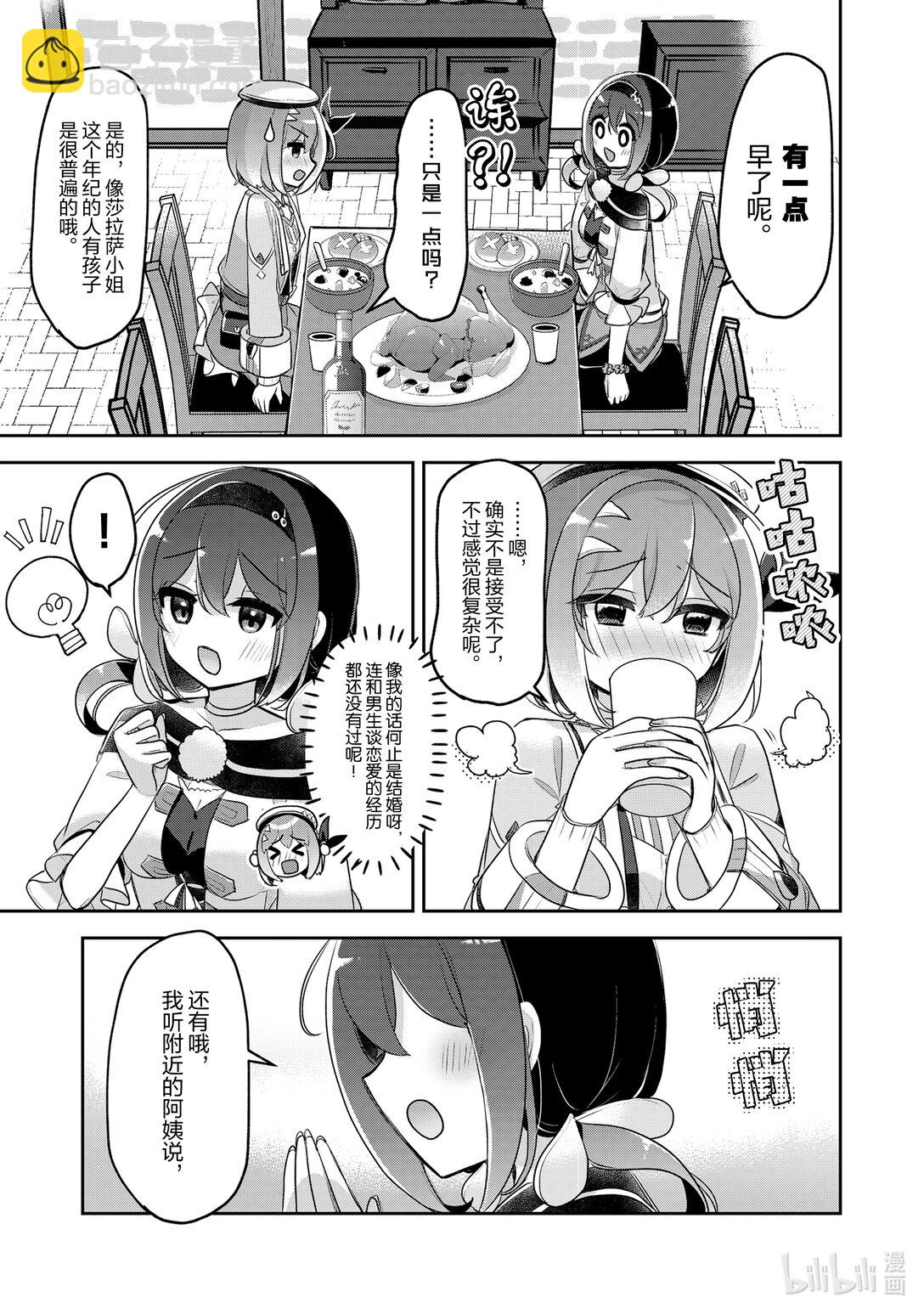 《新人炼金术师的店铺经营》40 40th management 第11页