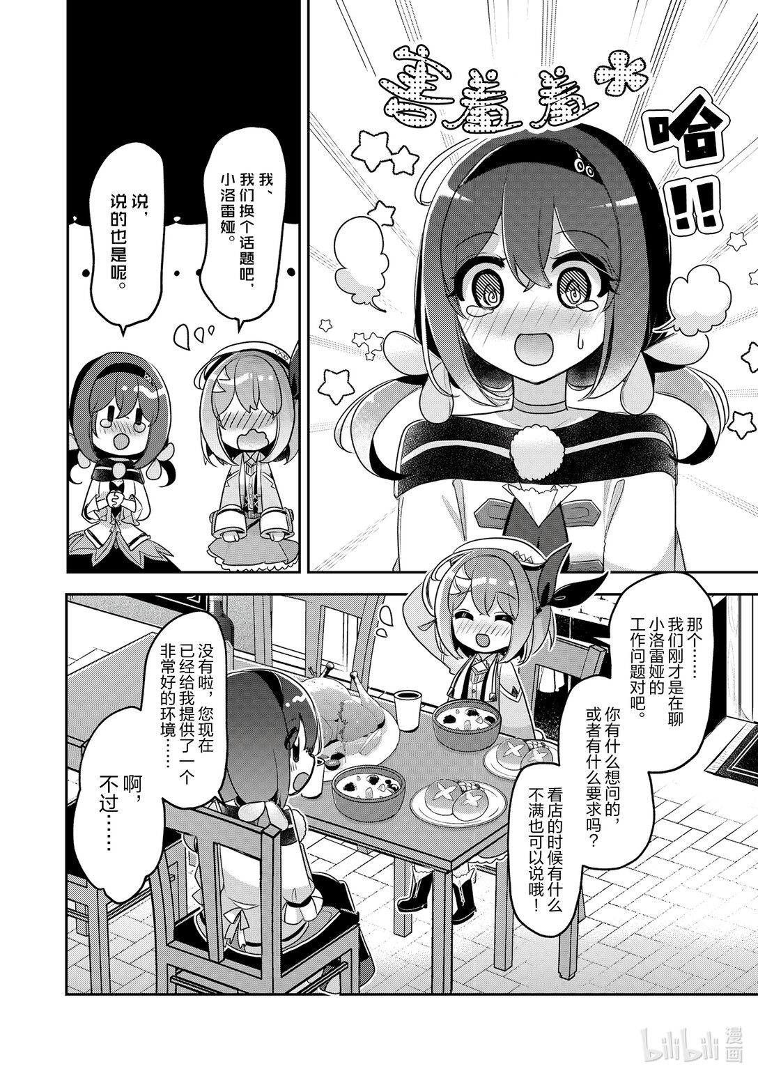 《新人炼金术师的店铺经营》40 40th management 第14页