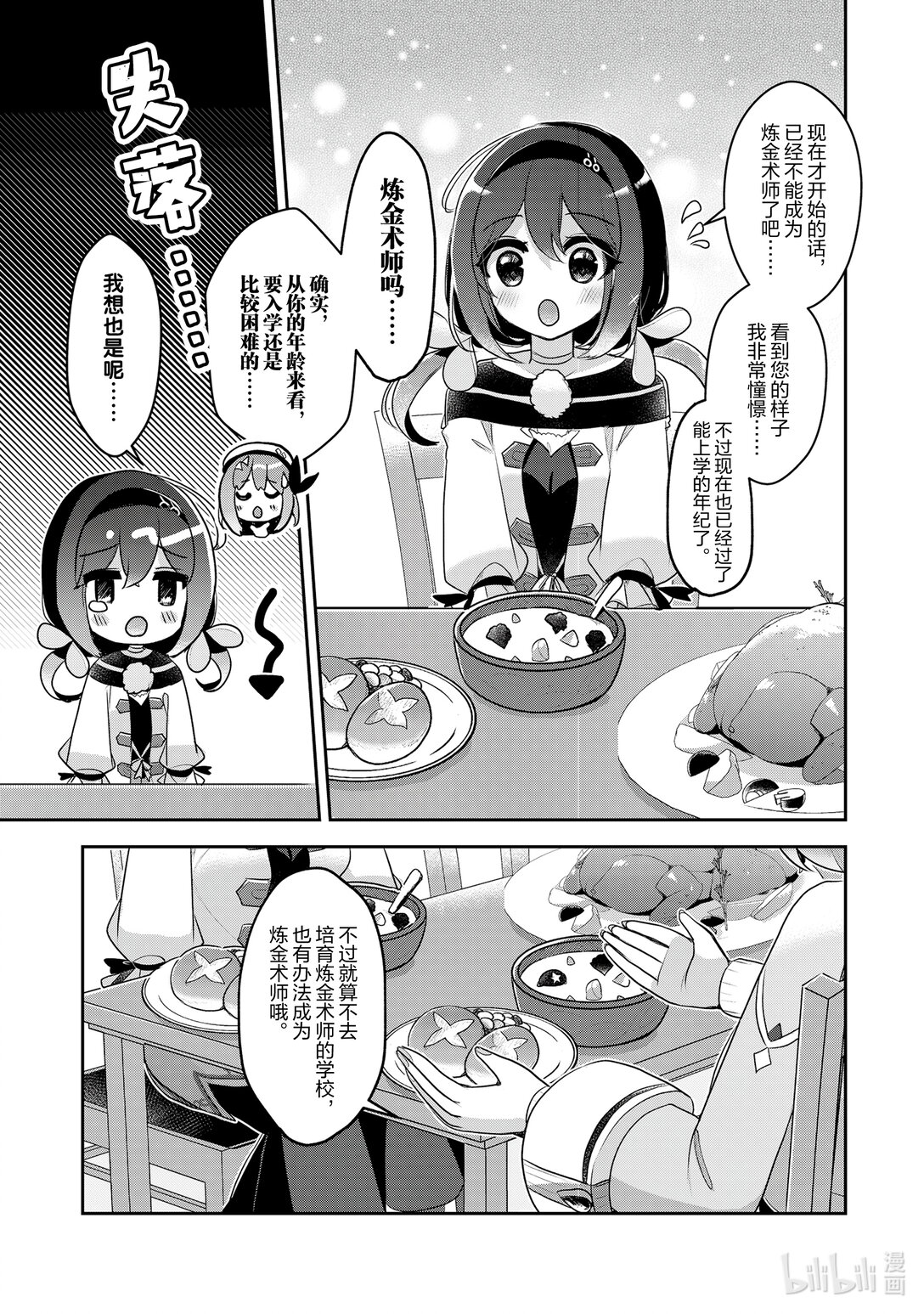 《新人炼金术师的店铺经营》40 40th management 第15页