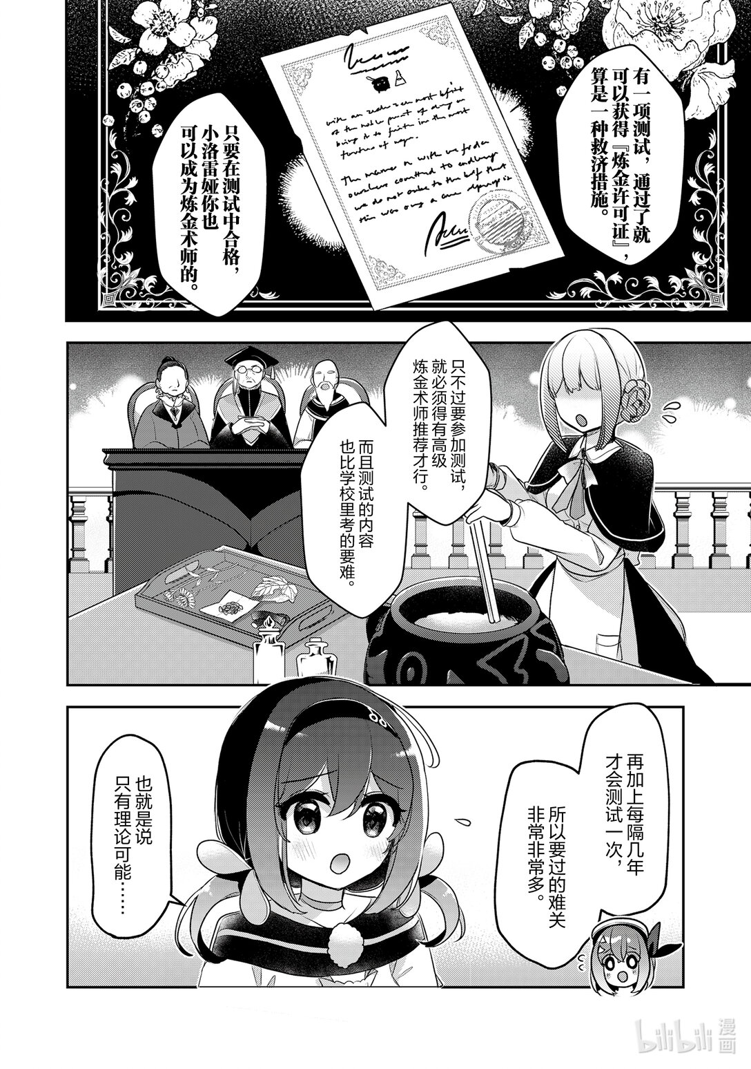 《新人炼金术师的店铺经营》40 40th management 第16页