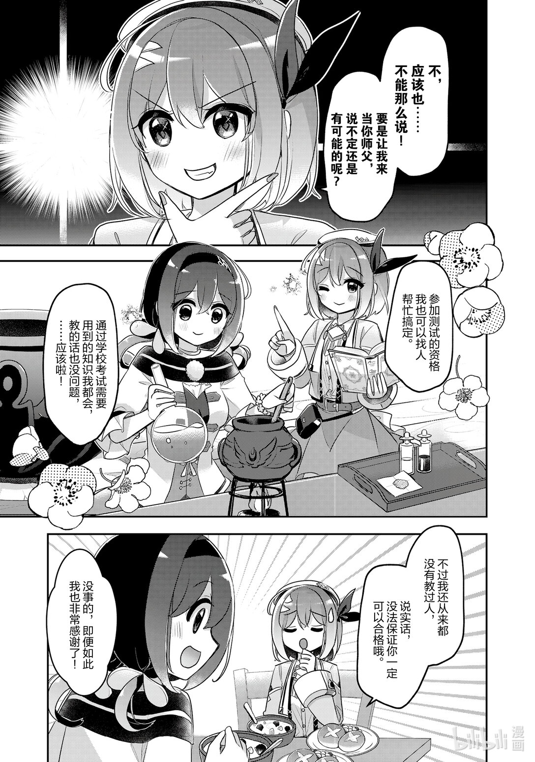 《新人炼金术师的店铺经营》40 40th management 第17页