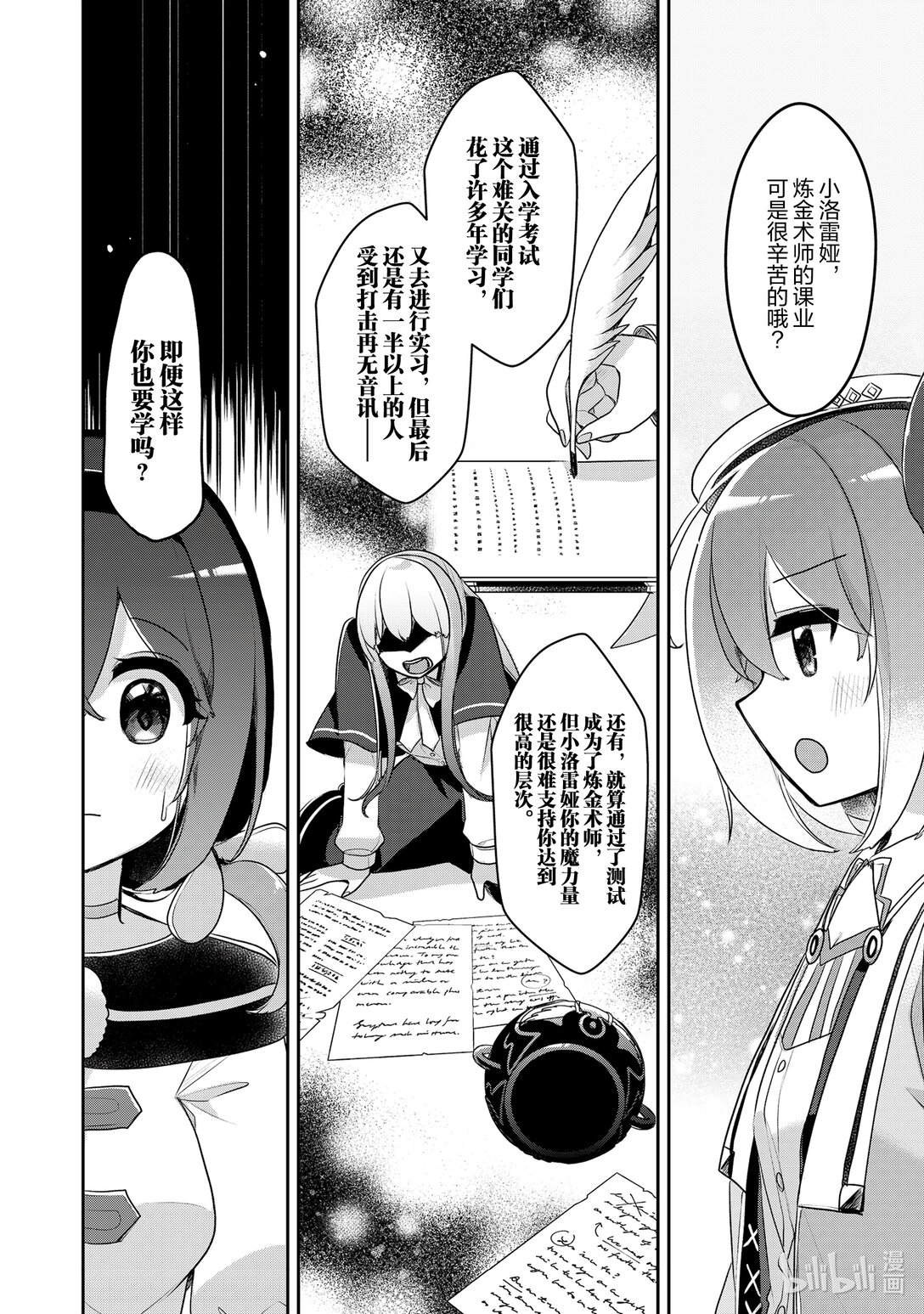 《新人炼金术师的店铺经营》40 40th management 第18页