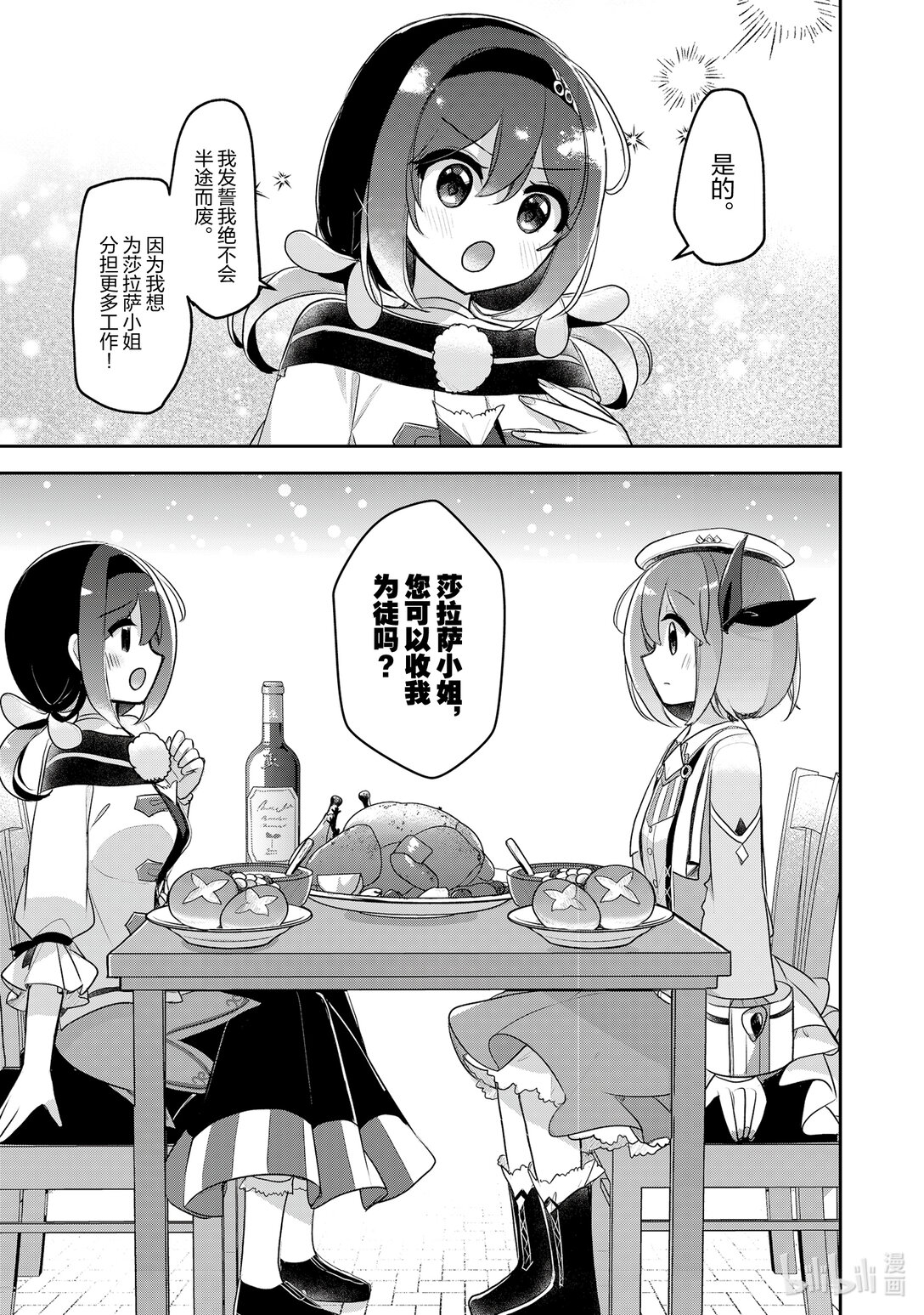 《新人炼金术师的店铺经营》40 40th management 第19页