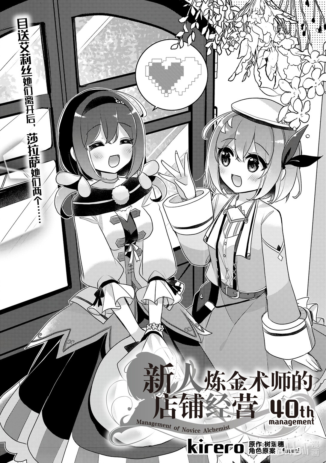 《新人炼金术师的店铺经营》40 40th management 第1页