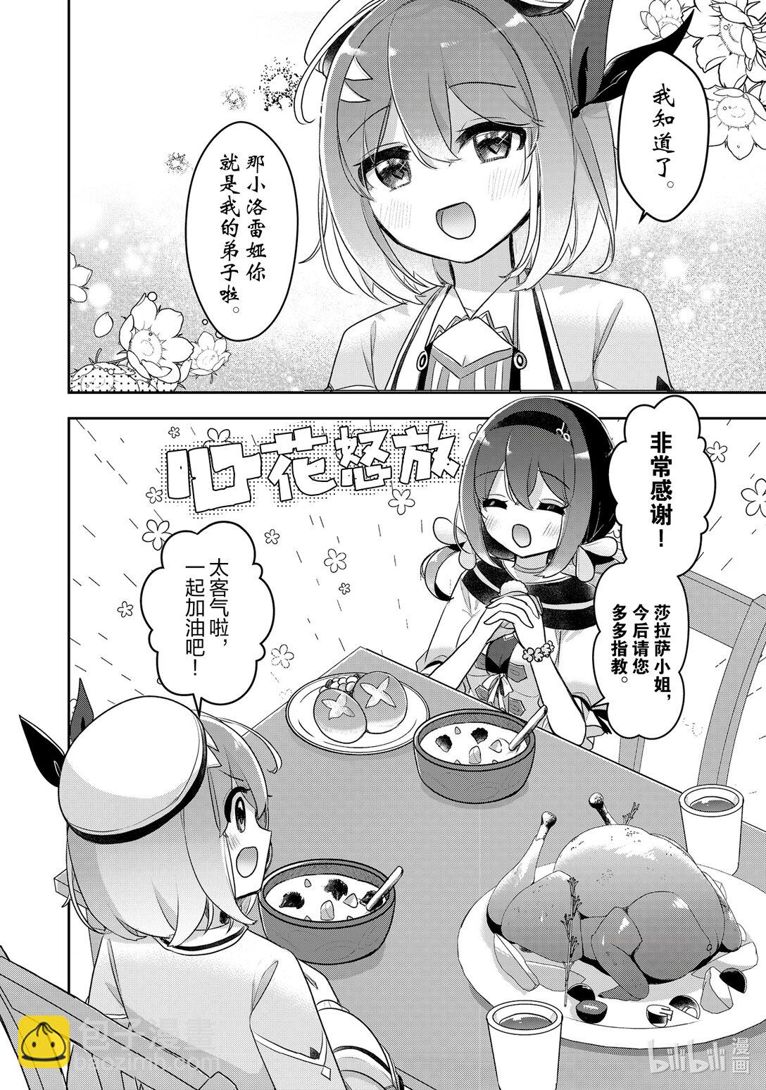 《新人炼金术师的店铺经营》40 40th management 第20页