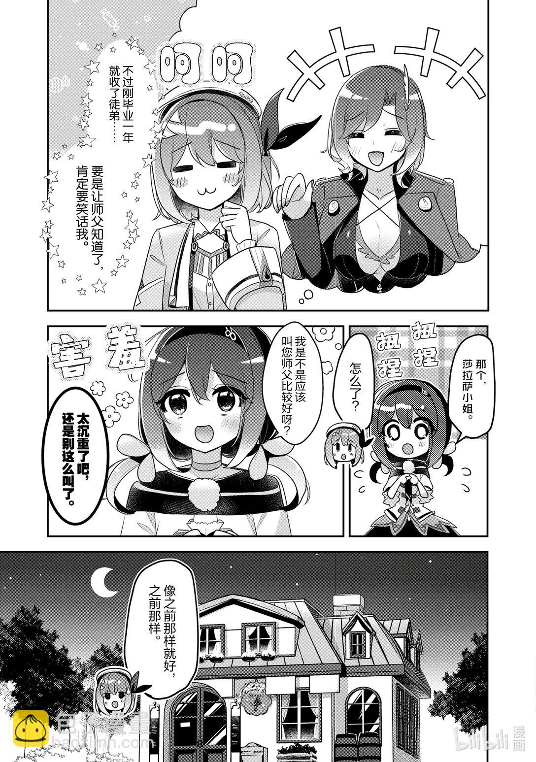 《新人炼金术师的店铺经营》40 40th management 第21页