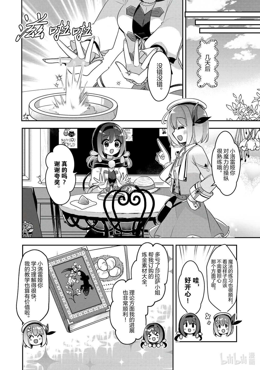 《新人炼金术师的店铺经营》40 40th management 第22页