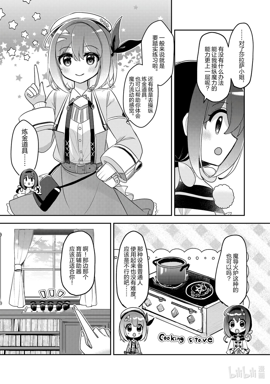 《新人炼金术师的店铺经营》40 40th management 第23页