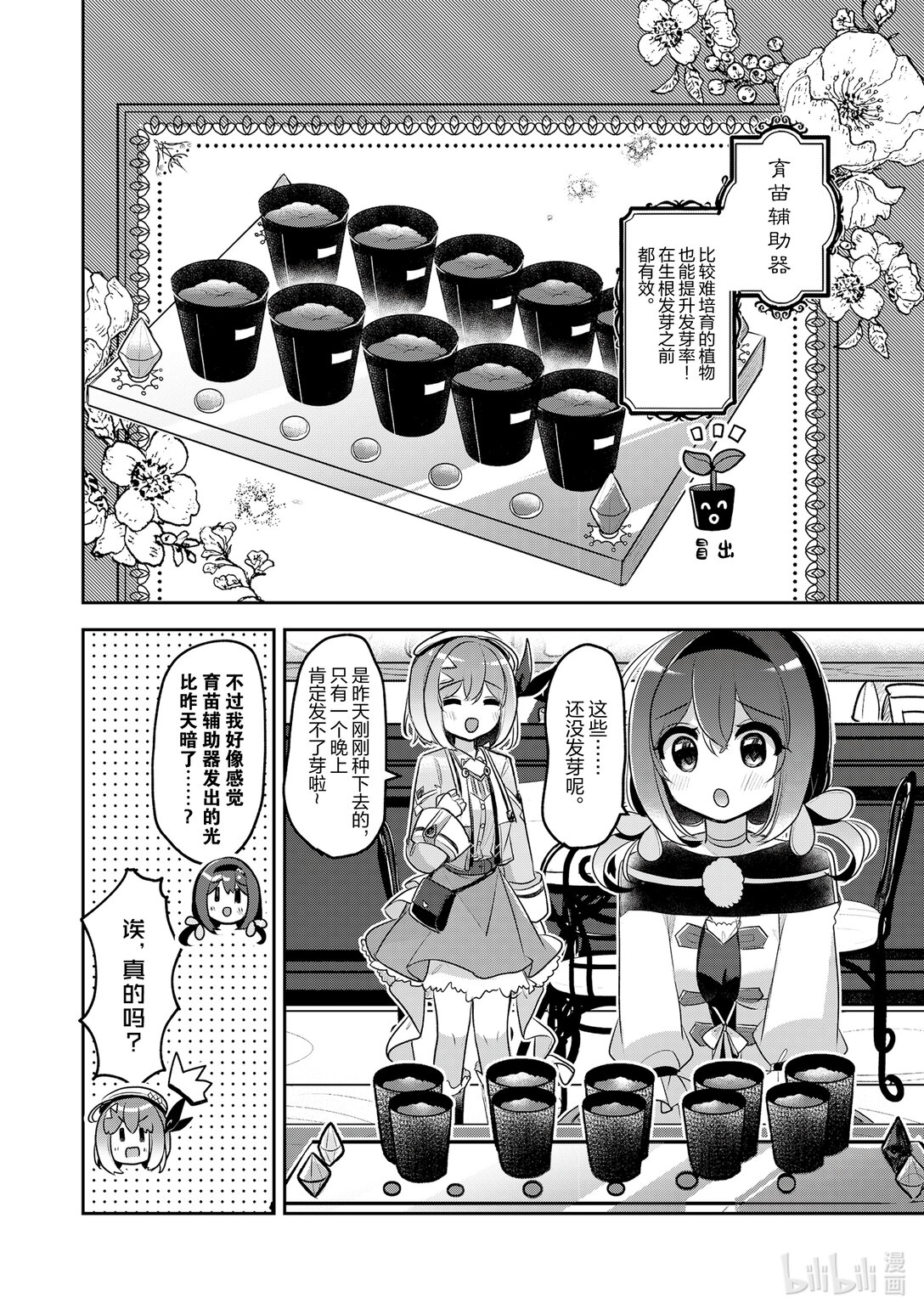 《新人炼金术师的店铺经营》40 40th management 第24页