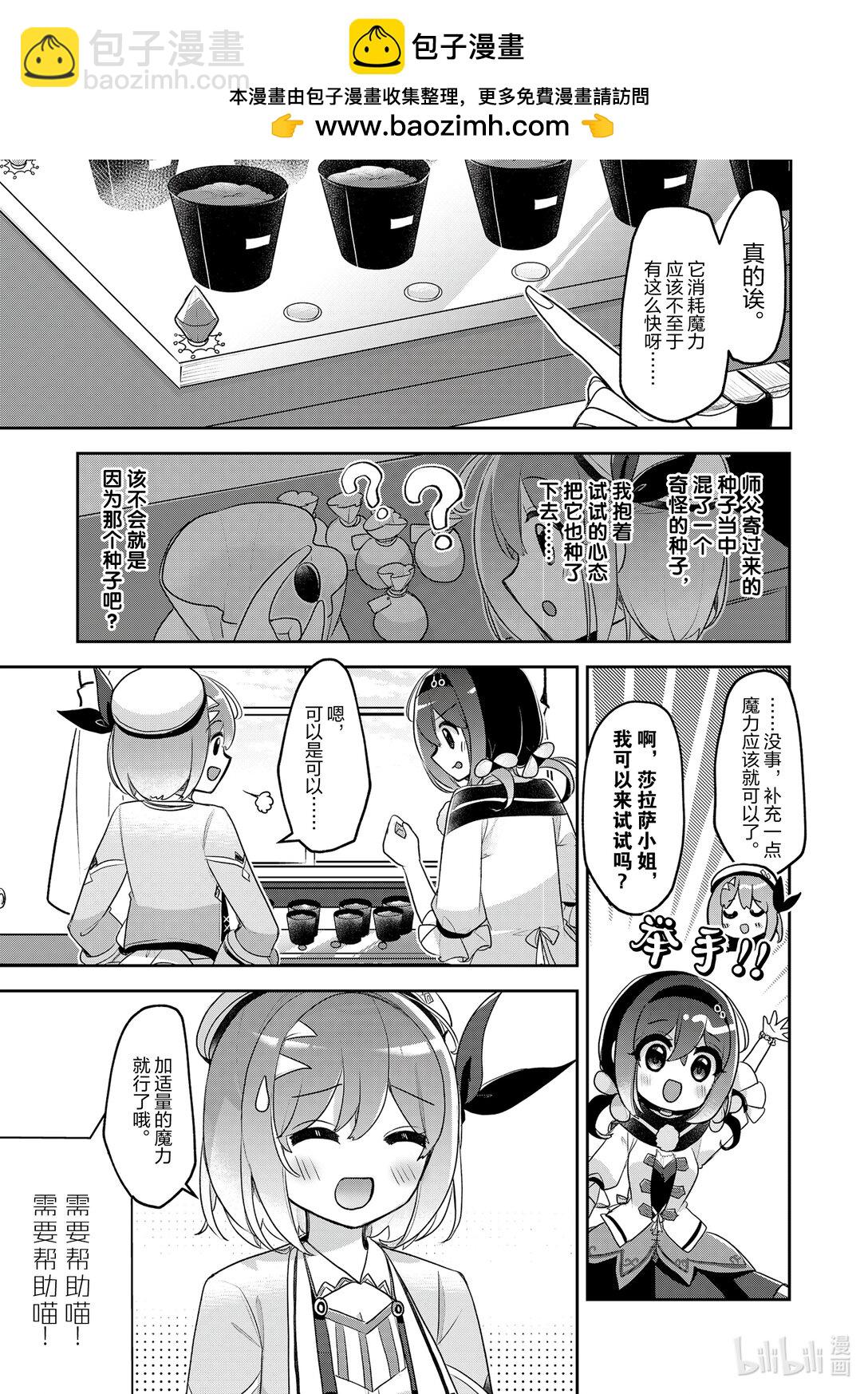 《新人炼金术师的店铺经营》40 40th management 第25页
