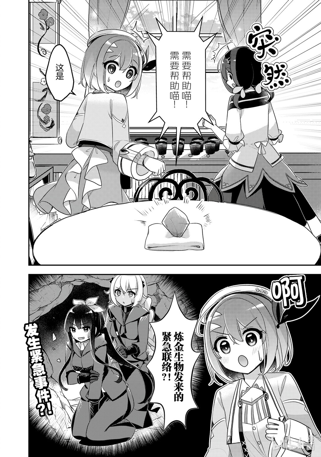 《新人炼金术师的店铺经营》40 40th management 第26页