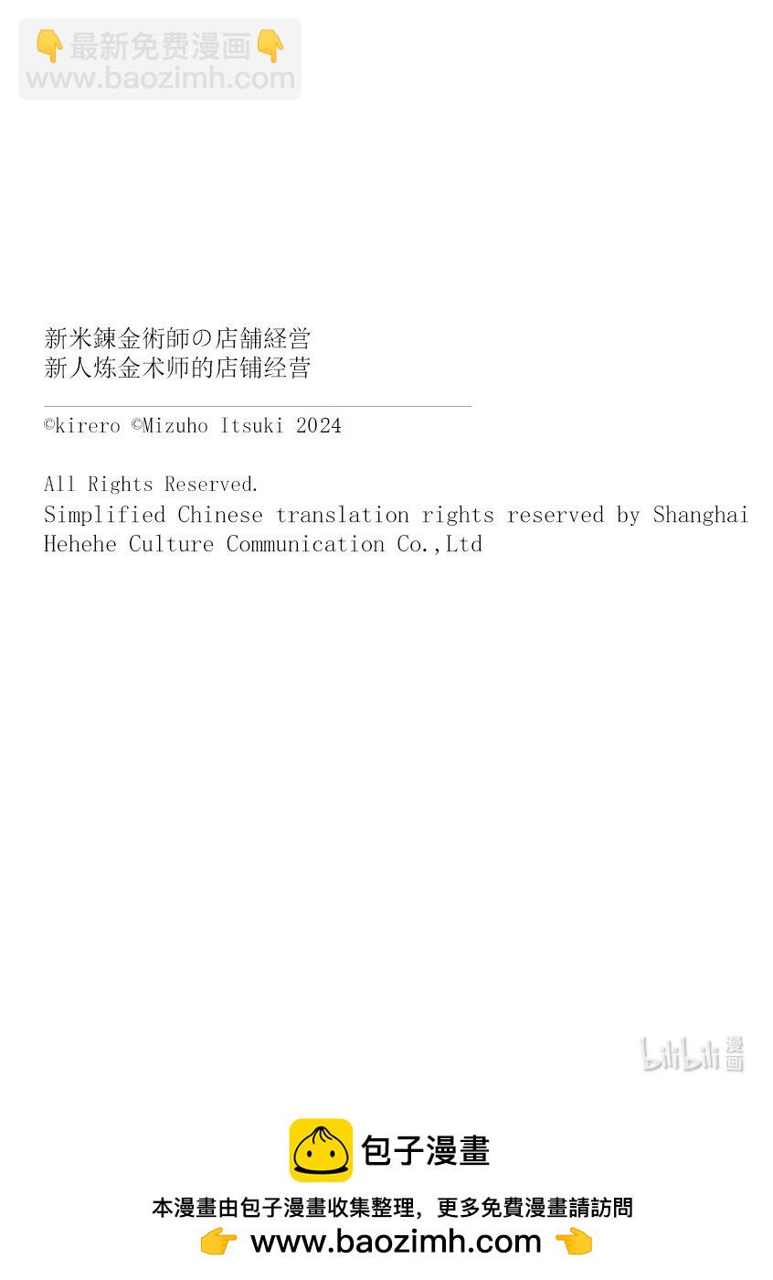 《新人炼金术师的店铺经营》40 40th management 第28页
