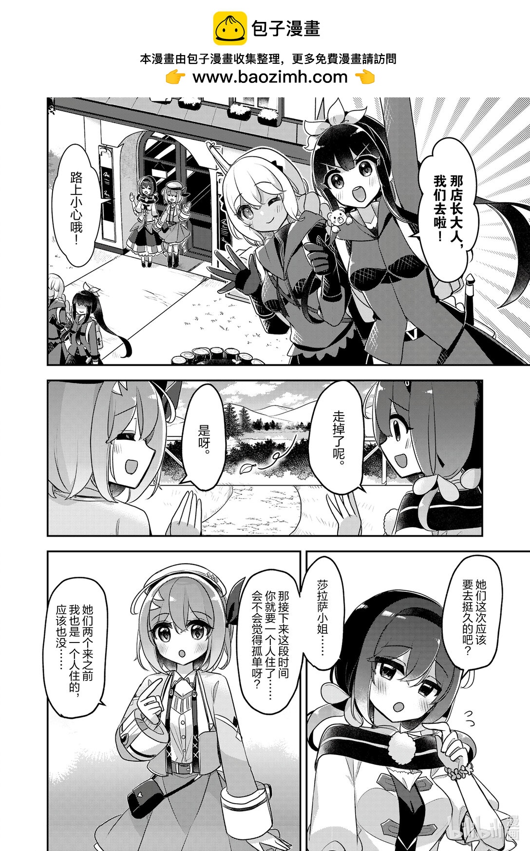 《新人炼金术师的店铺经营》40 40th management 第2页