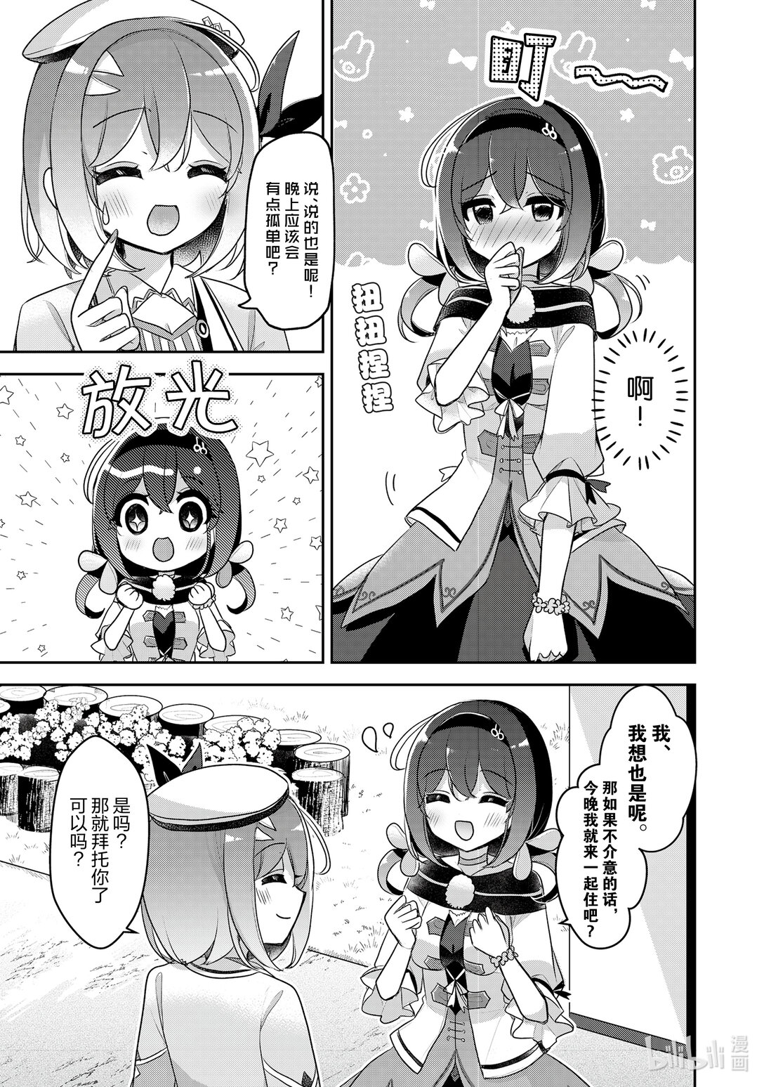 《新人炼金术师的店铺经营》40 40th management 第3页