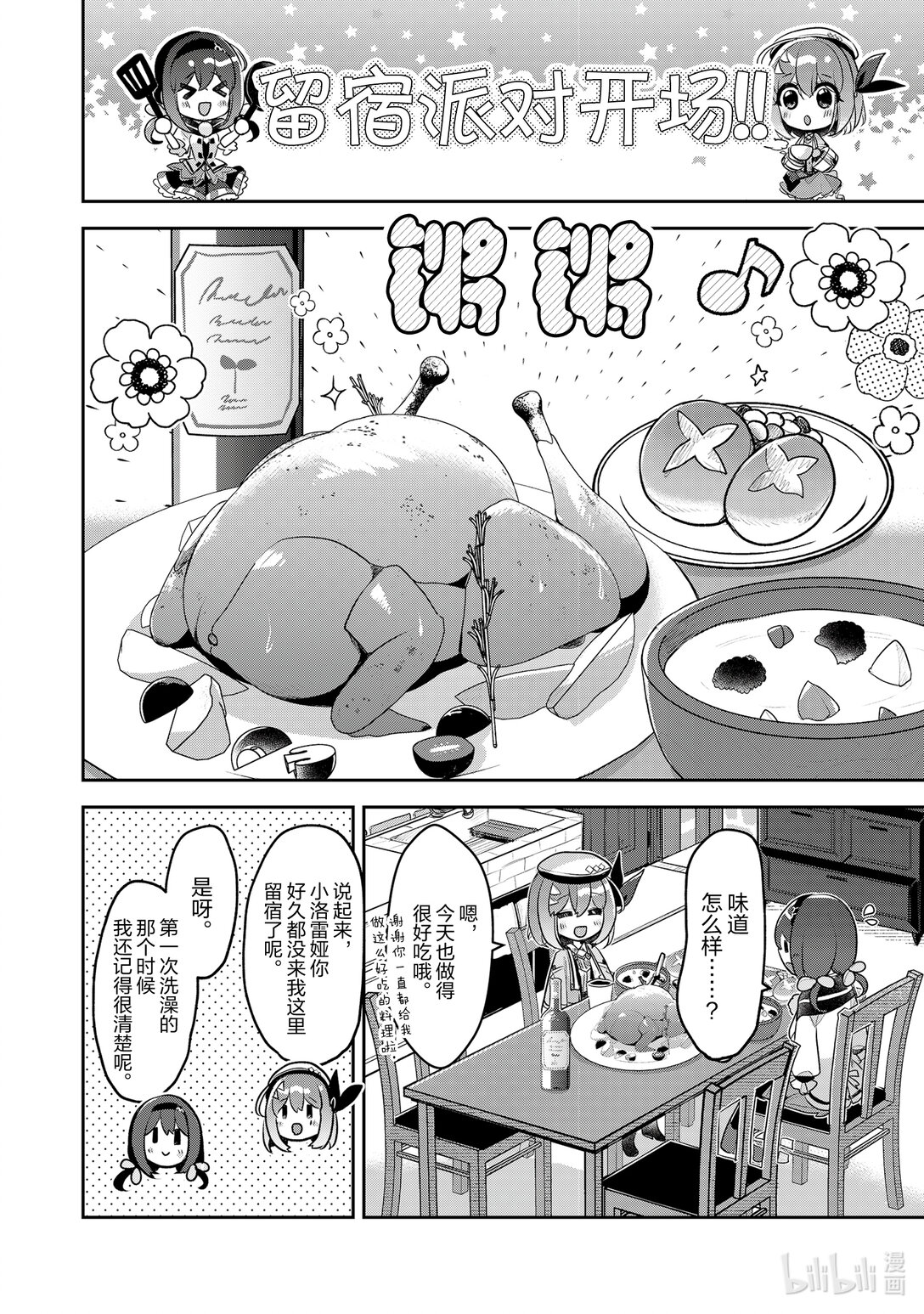 《新人炼金术师的店铺经营》40 40th management 第4页