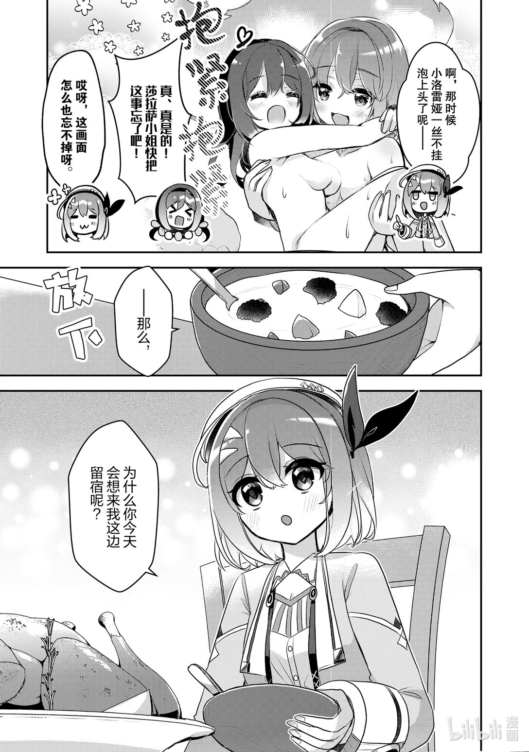 《新人炼金术师的店铺经营》40 40th management 第5页