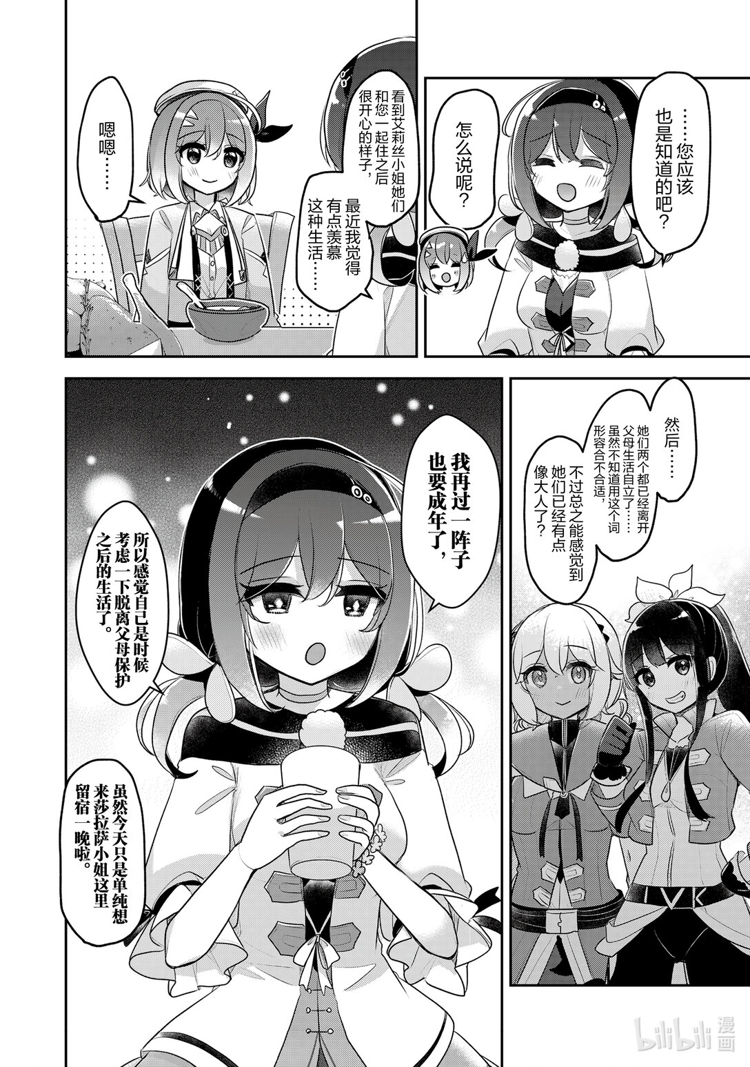 《新人炼金术师的店铺经营》40 40th management 第6页