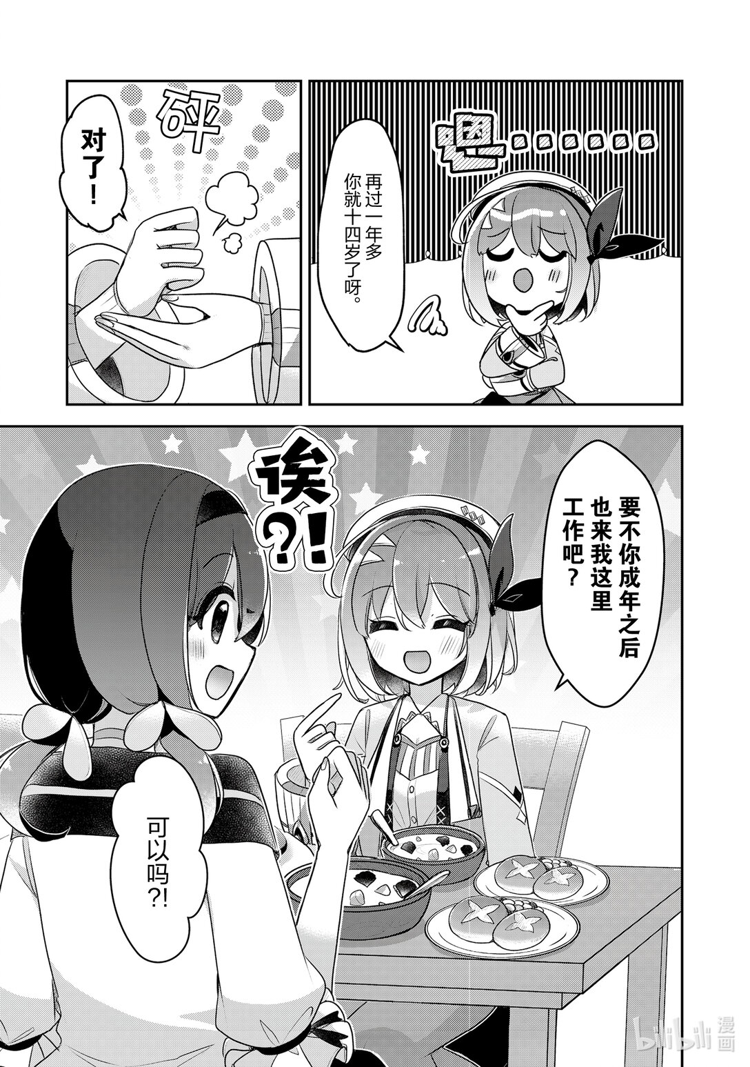 《新人炼金术师的店铺经营》40 40th management 第7页