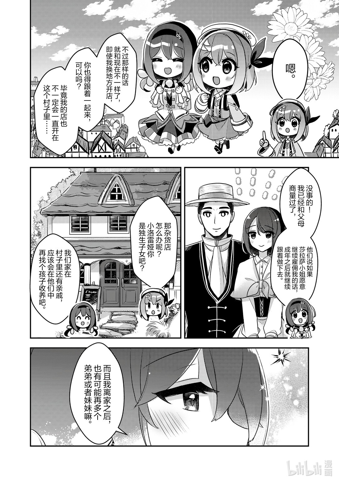 《新人炼金术师的店铺经营》40 40th management 第8页