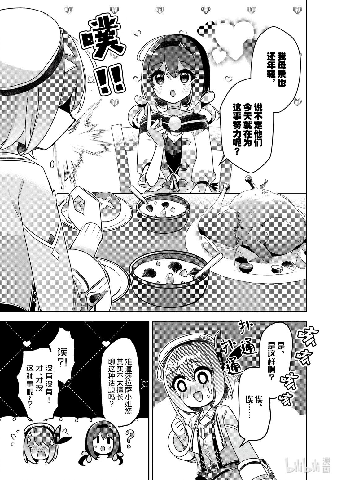 《新人炼金术师的店铺经营》40 40th management 第9页