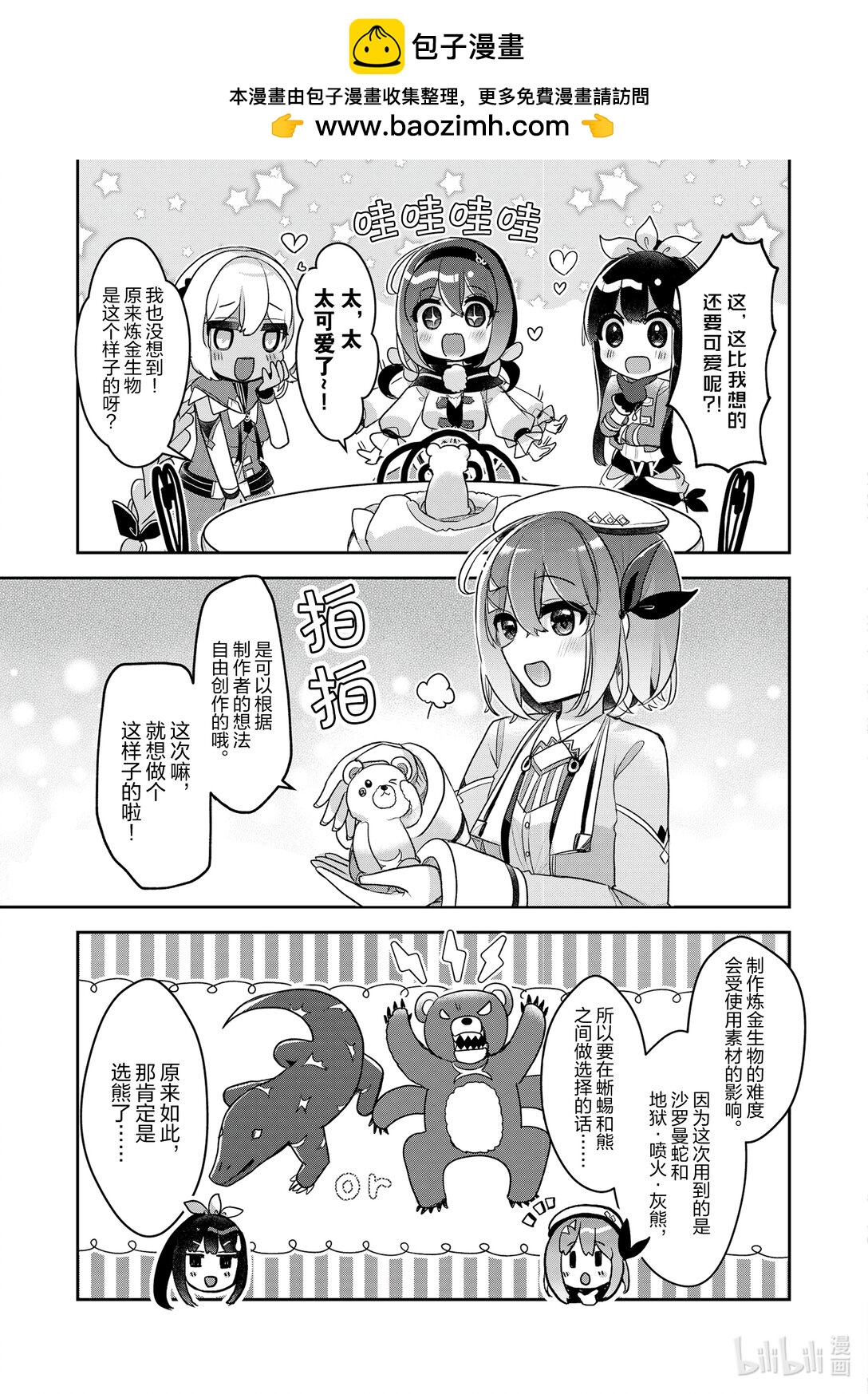 《新人炼金术师的店铺经营》39 39th management 第11页